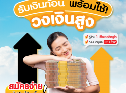 สินเชื่อวงเงินOD สินเชื่อเพื่อธุรกิจSME เงินทุนธุรกิจ