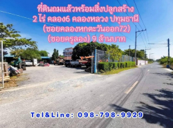 อสังหาริมทรัพย์ - ที่ดิน