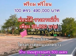 ที่ดินถูก ทำเลดี ถมให้ ฟรีโอน โครงการติดถนนลาดยาง ซอยมาบช้าง ใกล้ถนนสุวรรณศร