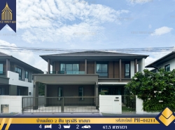 บ้านเดี่ยว 2 ชั้น 67.5 ตรว. บุราสิริ บางนา ใกล้สนามบินสุวรรณภูมิ