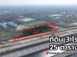 อสังหาริมทรัพย์ - ที่ดิน