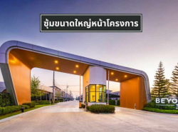 TH39 ขายบ้านทาวน์โฮม โครงการ Beyond Town โซนลาดหลุมแก้ว