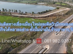 ขายที่ดินโคตรสวย ติดริมน้ำบึงหนองคายและติดทางหลวงใหม่ 247 