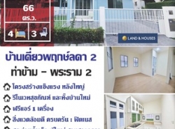 รถมือสอง อสังหาริมทรัพย์ บ้าน ปี 0 