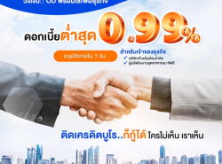 สินเชื่อODระยะสั้น อนุมัติง่าย ให้วงเงินสูง ดอกเบี้ยต่ำ