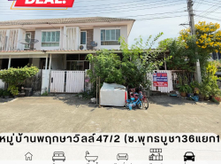 อสังหาริมทรัพย์ - บ้าน