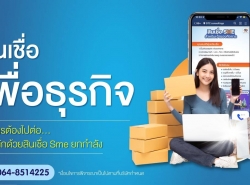 บริการสินเชื่อเงินด่วนธุรกิจ อนุมัติเร็ว