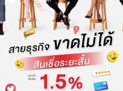 สินเชื่อเงินด่วน