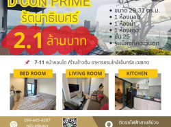 คอนโด D Con Prime รัตนาธิเบศร์ ติดรถไฟฟ้าสายสีม่วง ไทรม้า 