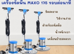 เครื่องขัดพื้นอุตสาหกรรม 