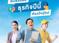 สินเชื่อเพื่อธุรกิจ