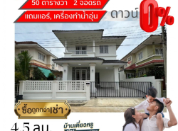 รถมือสอง อสังหาริมทรัพย์ บ้าน ปี 0 