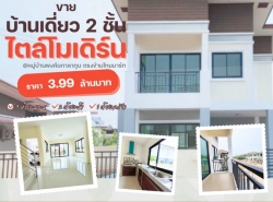 ขายบ้านเดี่ยว 2 ชั้น ไตล์โมเดิร์น  หมู่บ้านพงศ์ผกาลากูน กลางเมืองพิษณุโลก ตรงข้ามไทยมาร์ท