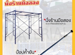 รถมือสอง สารพัดช่าง,วัสดุก่อสร้าง วัสดุก่อสร้าง ปี 0 