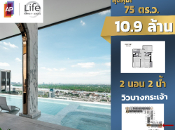 ขายดาวน์ คอนโดไลฟ์ พระราม4-อโศก Life Rama4-Asoke 75 ตร.ม. 2 นอน 2น้ำ (วิวโค้งน้ำบางกระเจ้า) 