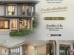 อสังหาริมทรัพย์ - บ้าน