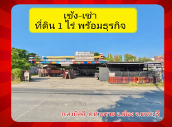 อสังหาริมทรัพย์ - สำนักงาน,โรงงาน