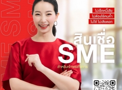 สินเชื่อSME เงินกู้ธุรกิจ เงินด่วน