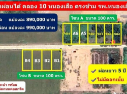 อสังหาริมทรัพย์ - ที่ดิน