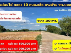 รถมือสอง อสังหาริมทรัพย์ ที่ดิน ปี 0 