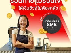 สินเชื่อsme สินเชื่อod