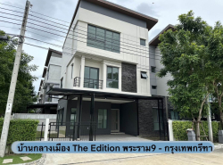 ขาย บ้านแฝด บ้านกลางเมือง The Edition พระราม 9-กรุงเทพกรีฑา 240 ตรม 47.1 ตรว บ้านกรุงเทพกรีฑา 3 ชั้น แปลงมุม ตรงข้ามสวน วิวดี