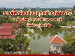 อสังหาริมทรัพย์ - ที่ดิน