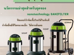 เครื่องดูดฝุ่น เครื่องดูดน้ำ