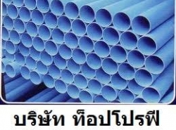 ท่อพีวีซี PVC ท่อพีพี ท่อประปา ท่อยูพีวีซี ท่อซีพีวีซี 0863279220