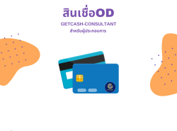 แนะนำ สินเชื่อSME บริการเงินทุนสำหรับเจ้าของกิจการ รู้ผลไว