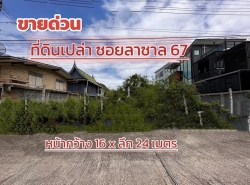 ขายด่วน! ที่ดินเปล่า ซอยลาซาล 67 100 ตร.วา ถนนสุขุมวิท 105 บางนา ถมแล้ว เหมาะปลูกบ้าน สร้างหอพัก