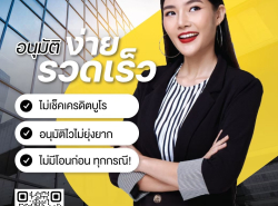 บริษัทสินเชื่อ Star Loan