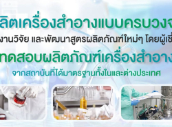 ประกาศทั่วไป เครื่องสำอางค์ ปี 