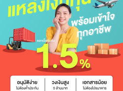 สินเชื่อธุรกิจ สินเชื่อSME เงินกู้OD