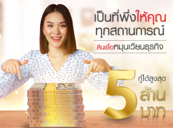 สินเชื่อSME สินเชื่อธุรกิจ เงินด่วนOD