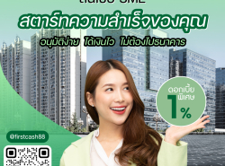 สินเชื่อประกอบธุรกิจอนุมัติวงเงินสูงสุด 5 ล้านบาท