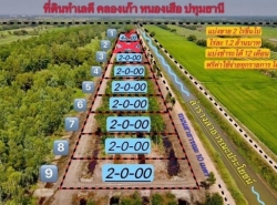 ที่ดินคลอง9 หนองเสือ แปลงระพีพัฒน์ 2 ไร่ 2.4ล้าน ผ่อนได้ 2 ปี ไม่มีดอกเบี้ย จ่ายงวดแรกเข้ามาทำกินได้เลย