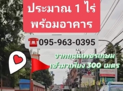  ให้เช่า พื้นที่พร้อมอาคาร 4 ชั้น ห่างMRTตลาดบางแค เพียง 500 เมตร ในซอยท่าเกษตร /บางแค  