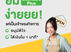 สินเชื่อธุรกิจ