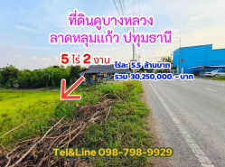 อสังหาริมทรัพย์ - ที่ดิน