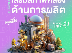 ทวีทรัพย์ สินเชื่อผู้ประกอบการ