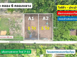 อสังหาริมทรัพย์ - ที่ดิน