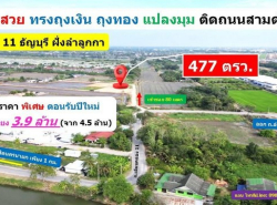 อสังหาริมทรัพย์ - ที่ดิน