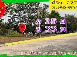 ขาย ที่ดิน หมู่บ้าน เดอะ ลากูน 3 ตรงข้ามตลาดโรงเกลือท้ายเกาะ