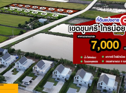 ขายที่ดินแปลงสวย ขุนศรี-ไทรน้อย น้ำ-ไฟฟ้า 3 เฟสพร้อม เหมาะสร้างบ้านวัยเกษียณ 7,000/ตรว.