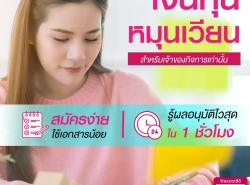 สินเชื่อสำหรับเจ้าของกิจการ