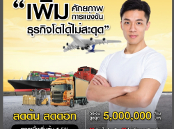 สินเชื่อOD สินเชื่อเพื่อธุระกิจ เงินด่วนเพื่อธุรกิจ