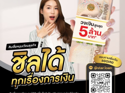 บริษัทสินเชื่อ Star Loan