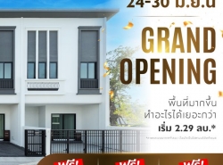 ทาวน์โฮม ทรีเว่ พระราม 2-เอกชัย Grand Opening 24-30 มิ.ย.นี้ เปิดจอง