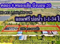 ที่ดินคลองแปด ซอยบึงบอน20 ตำบลบึงบอน อำเภอหนองเสือ ปทุมธานี ขนาด 200 ตรว.